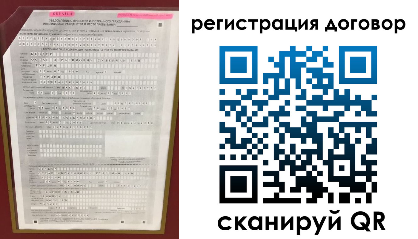 прописка для работы в Омске