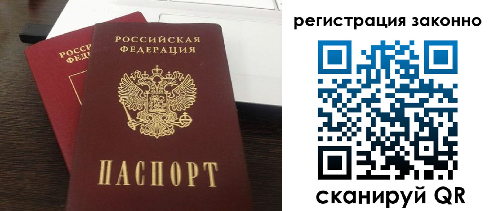 прописка 2025 в Омске
