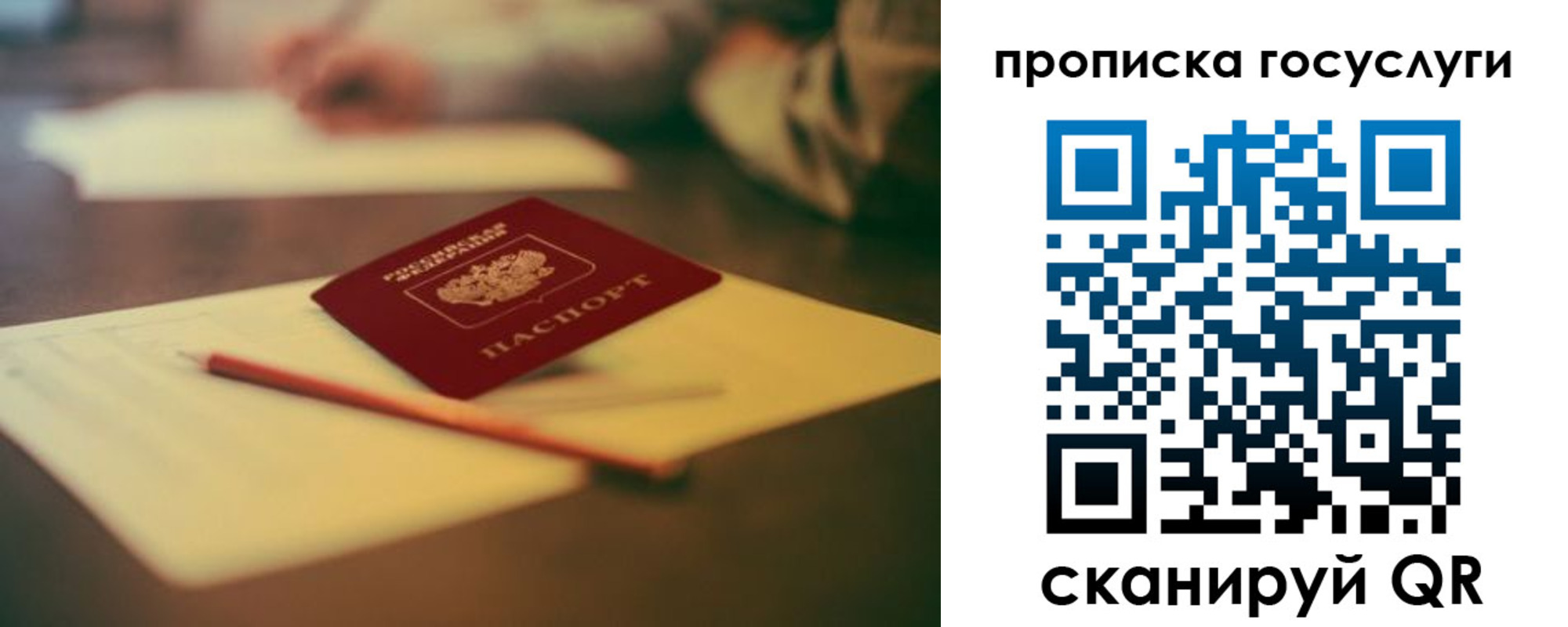 прописка ребенка в Омске