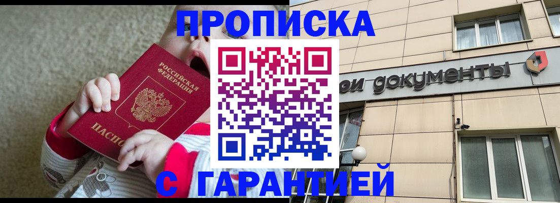 временная регистрация гарантия в Омске