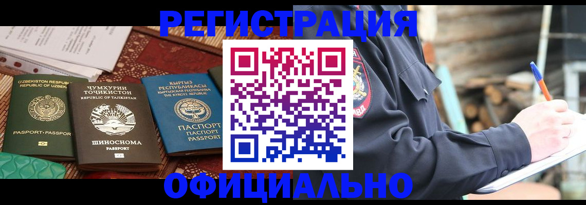 прописка штамп в Омске