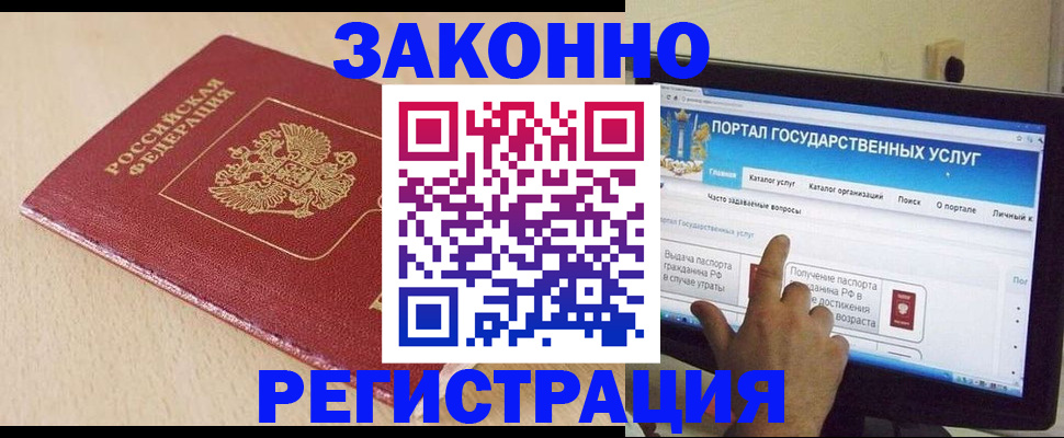 прописка 2025 в Омске