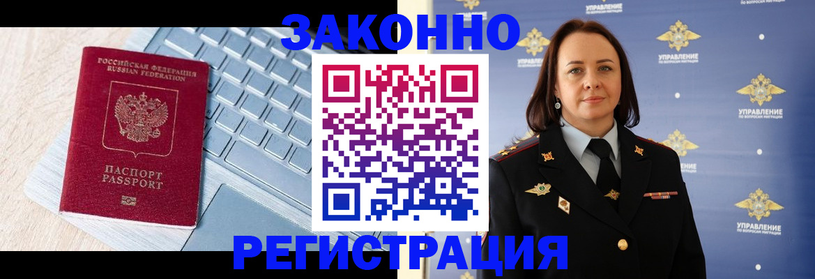 прописка иностранных граждан в Омске