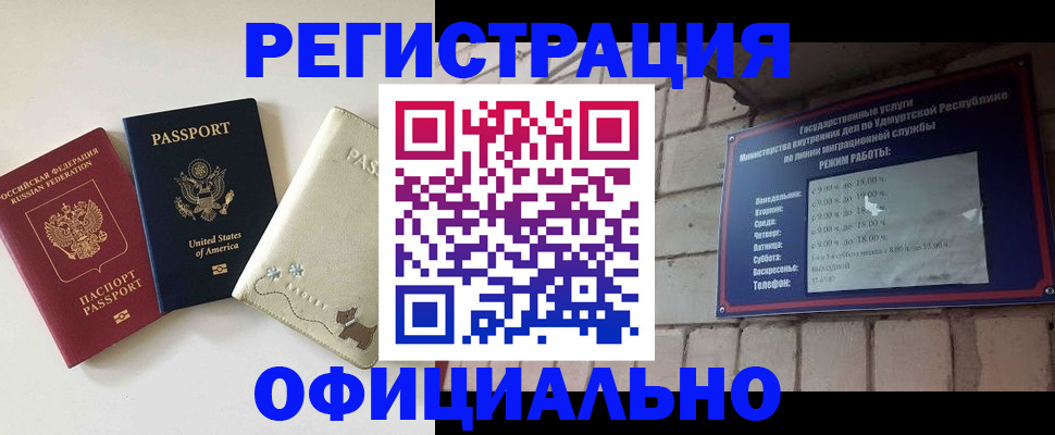 где прописаться в Омске