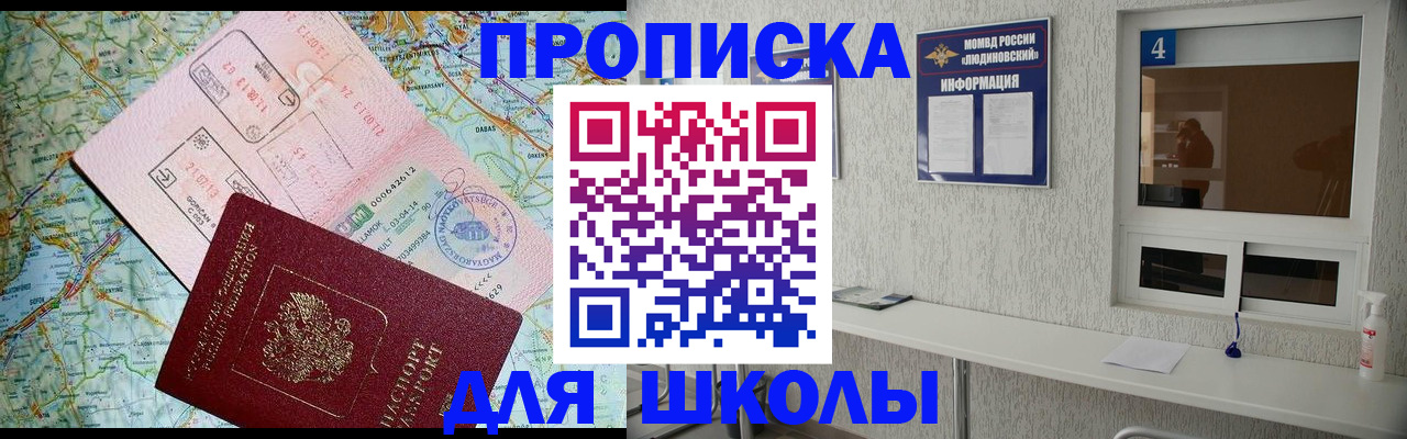 прописка в Омске
