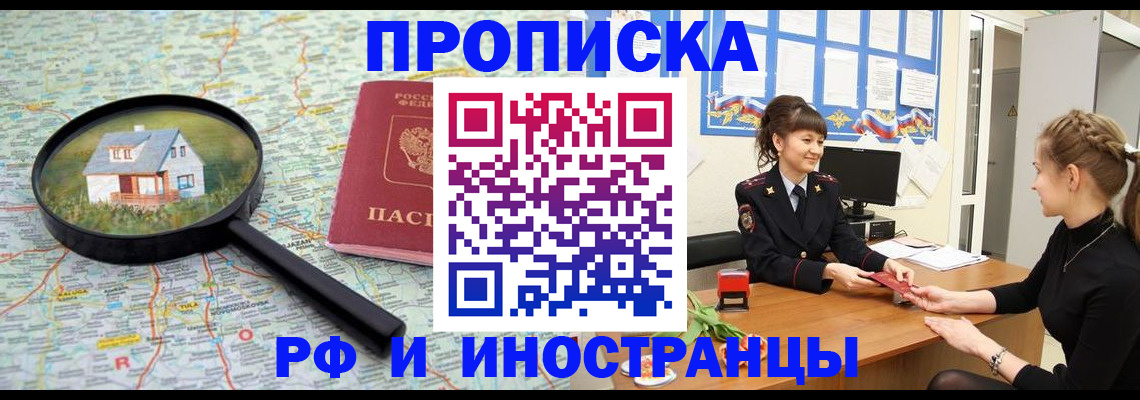 временная регистрация собственник в Омске