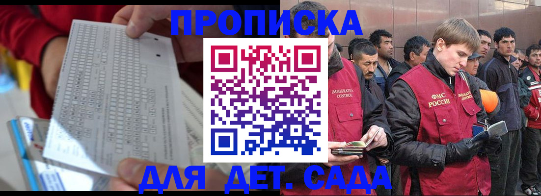 регистрация для дет. сада в Омске